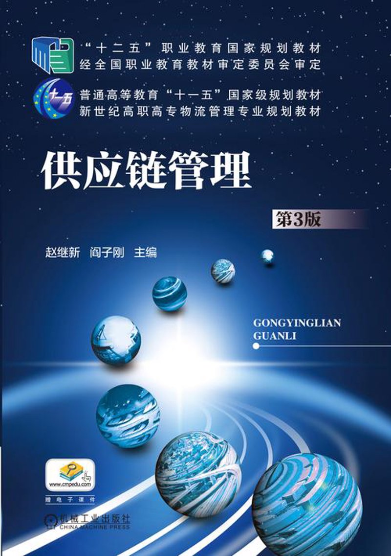 一体化供应链